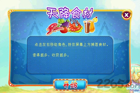 天天开心餐厅内购破解版