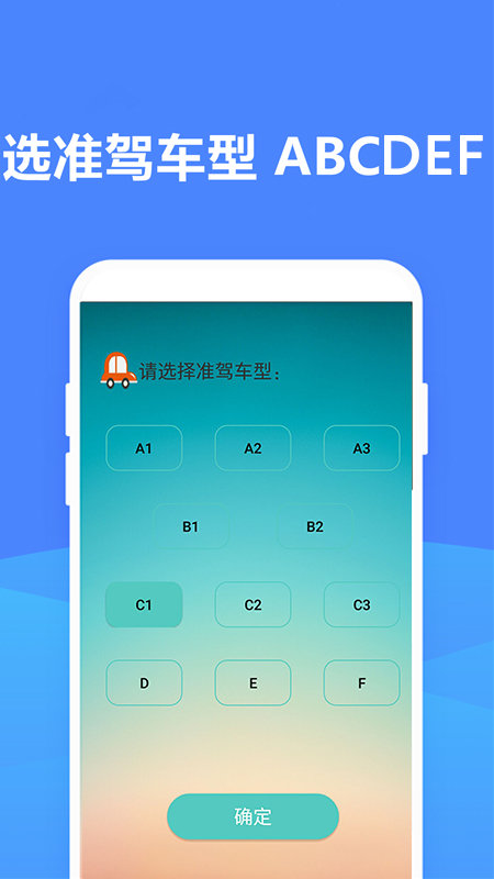 考驾照模拟器app