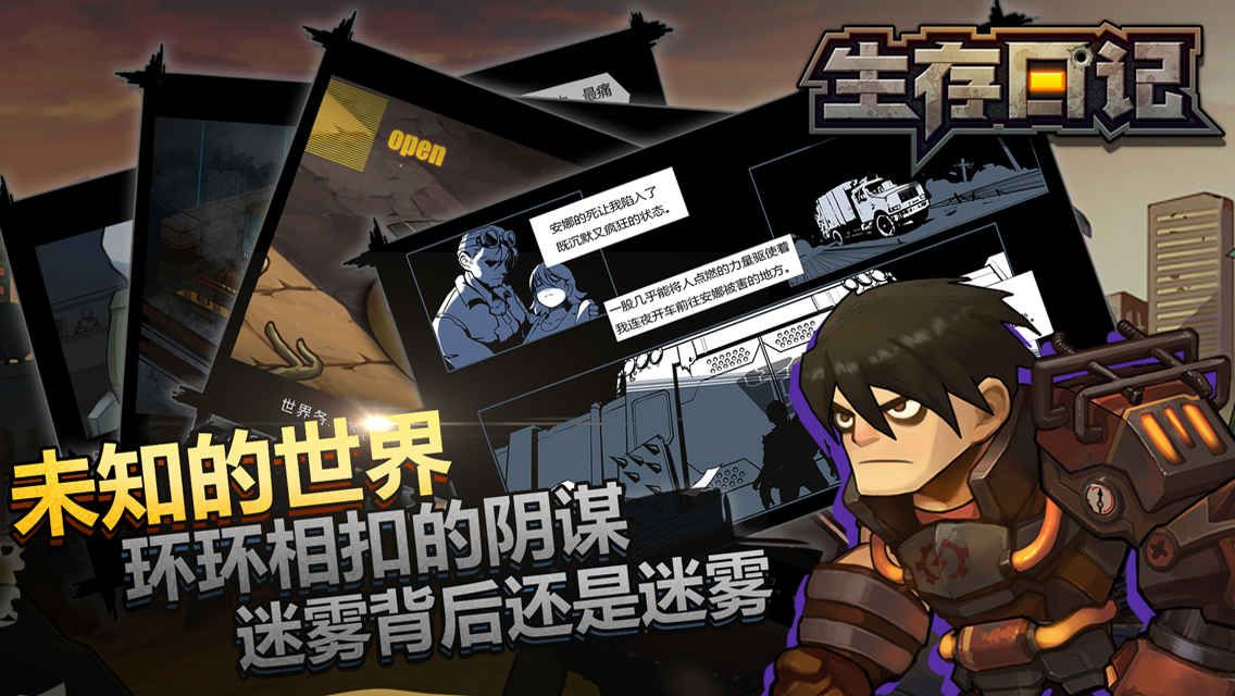 生存日记官方手游
