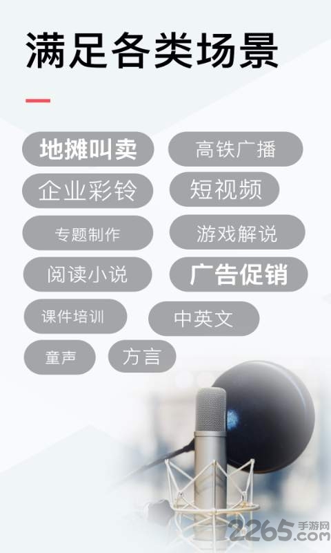 配音秀变声器软件