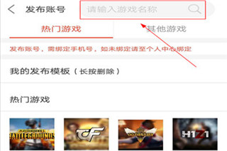 租号玩极速版怎么发布租号 租号玩极速版出租账号方法