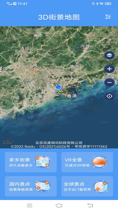 eto街景地图app