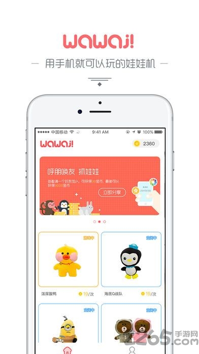 美抓娃娃机app 美抓娃娃机邀请码下载