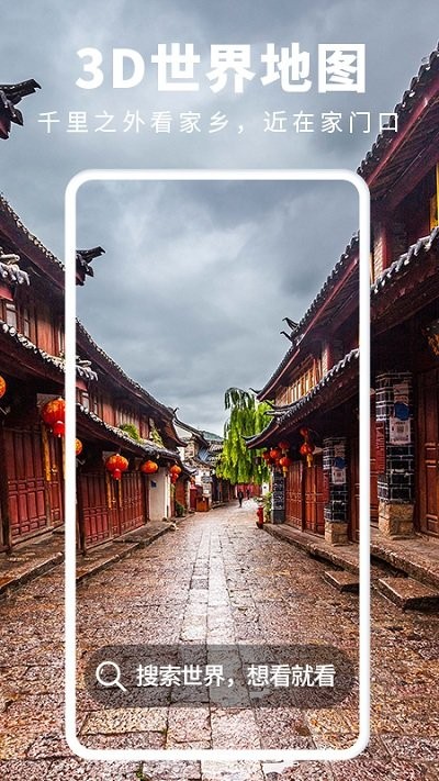 3d街景地图导航app(又名3d街景地图实况)