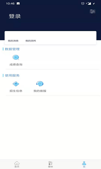 传爱成考学堂手机版