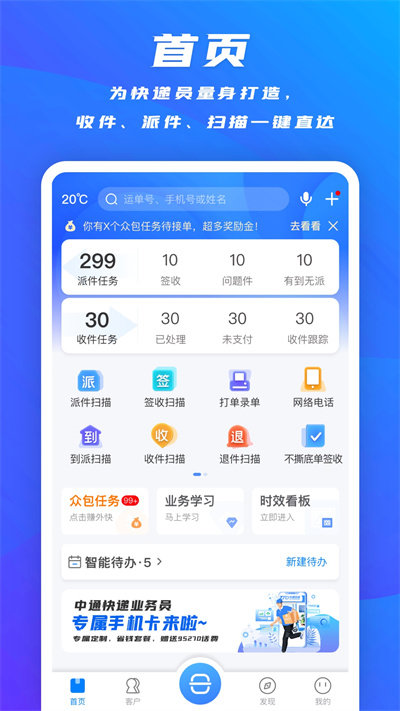 掌中通快递员版app
