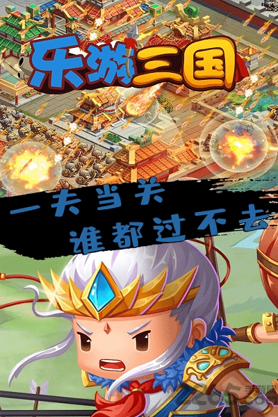 乐游三国手游九游版