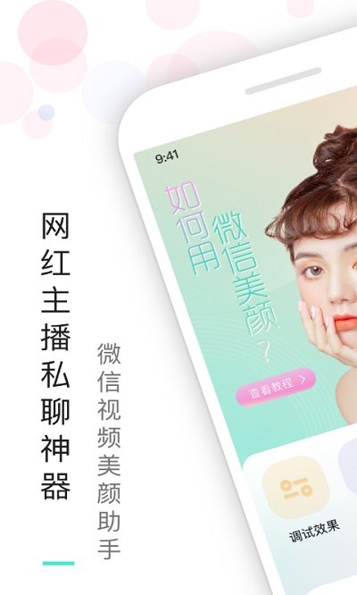 视频美颜助手软件 视频美颜助手app下载