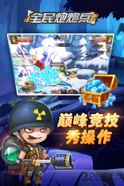 全民炮炮兵游戏