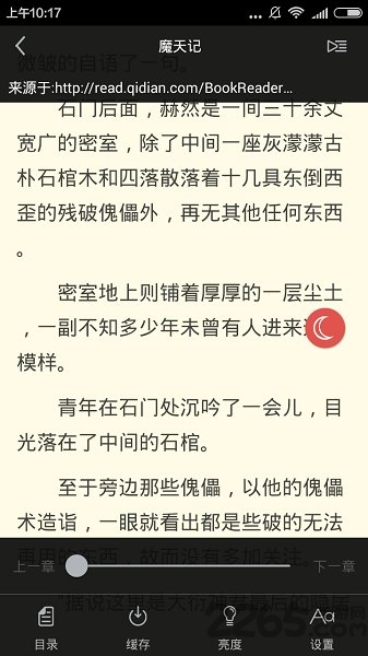 免费的小说书集app