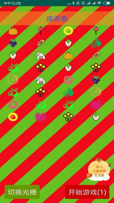 小儿弱视训练软件