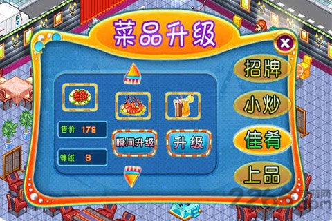 天天开心餐厅内购破解版