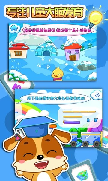 儿童教育乐奇智力开发软件