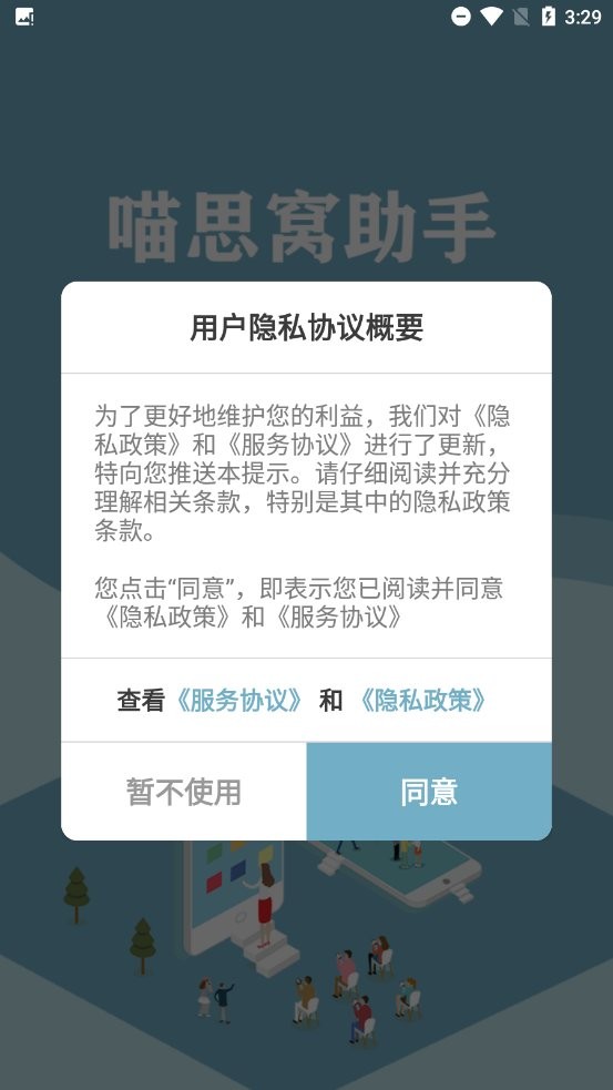 喵思窝助手app