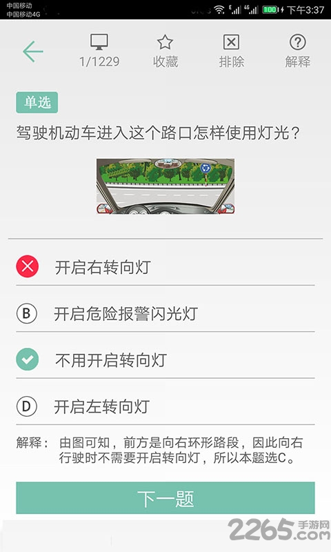 驾照考试通最新版