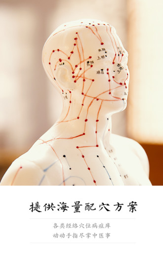 贴针灸手机客户端 贴针灸手机客户端