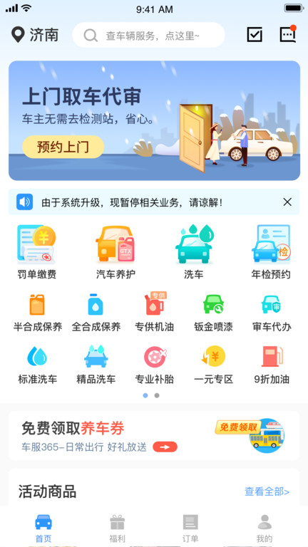 车服365app(又名违章缴费易)