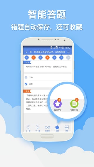 圆贝考驾照最新版