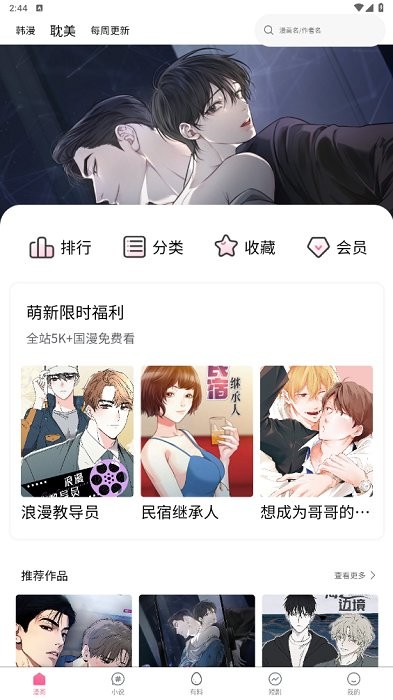 隐私漫画app