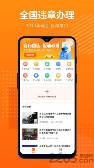 全国违章处理app