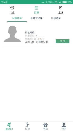 贝菲特健身app下载