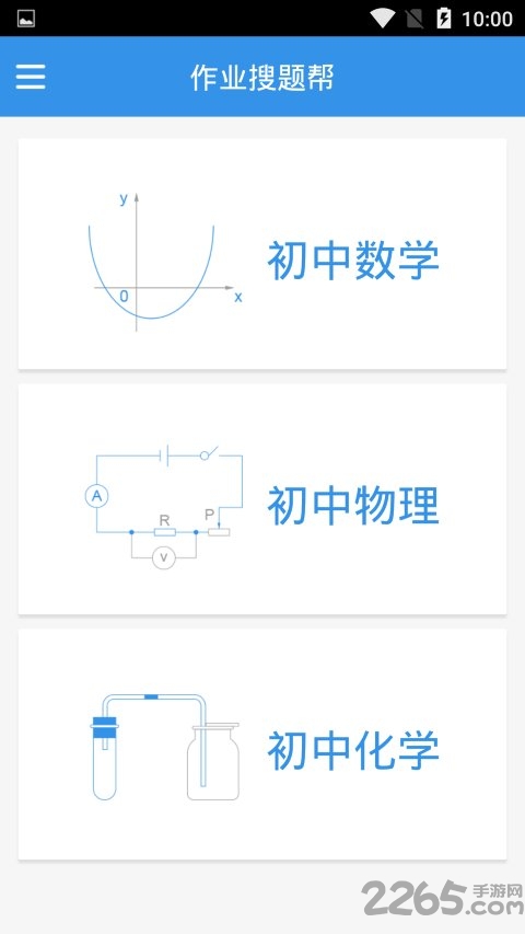 作业搜题帮手机版