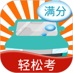快乐考驾照手机版