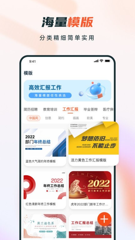 ppt制作软件上翼版app