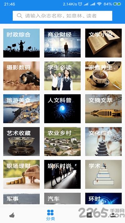 杂志天下素材app