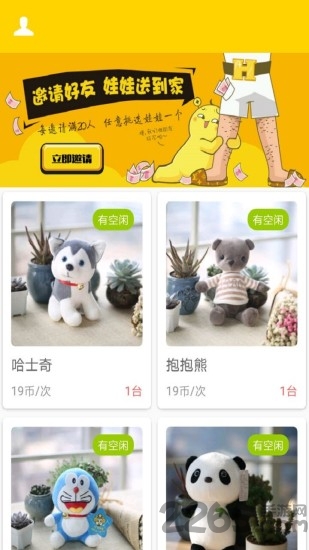 连连抓娃娃机app