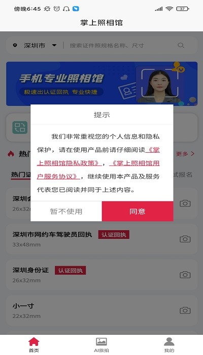 掌上照相馆app