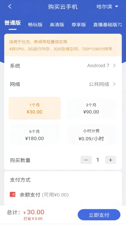 安心云云手机app