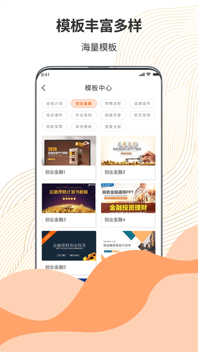 超级ppt模板秀最新版