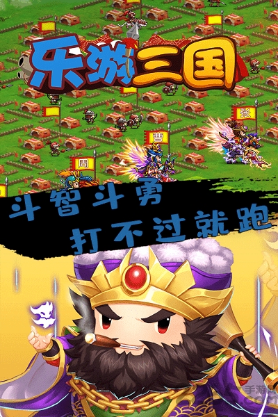 乐游三国手游九游版