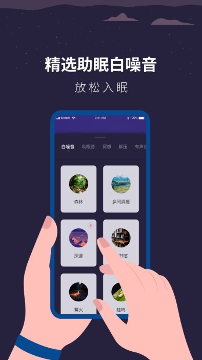 白噪音睡眠助手app