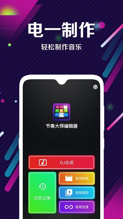 tempo音乐大师编辑器app