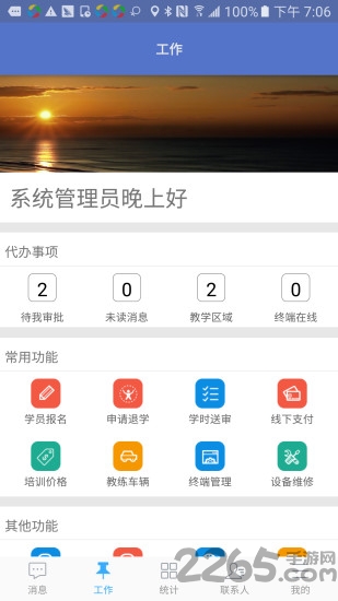 辽宁驾培学员端