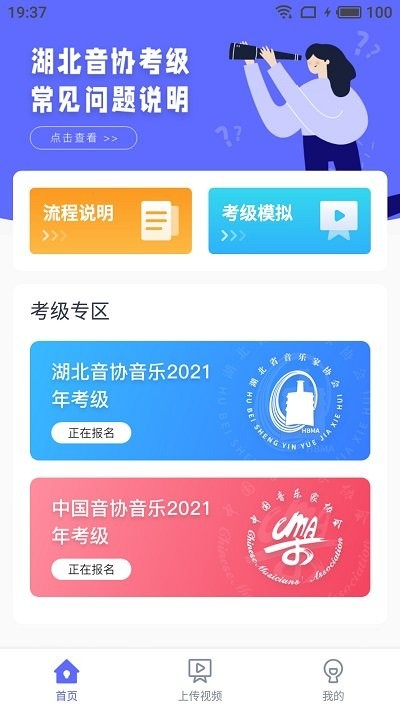 湖北音协考级2025app
