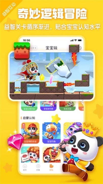 宝宝巴士hd游戏2025最新版