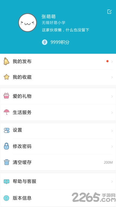 校园通教师版