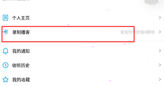 小宇宙安卓版 小宇宙app上传音频教程