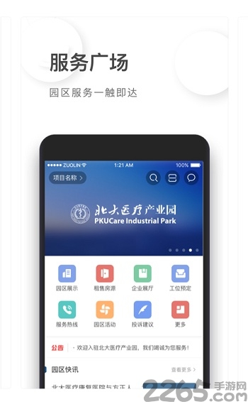 创新云谷app下载