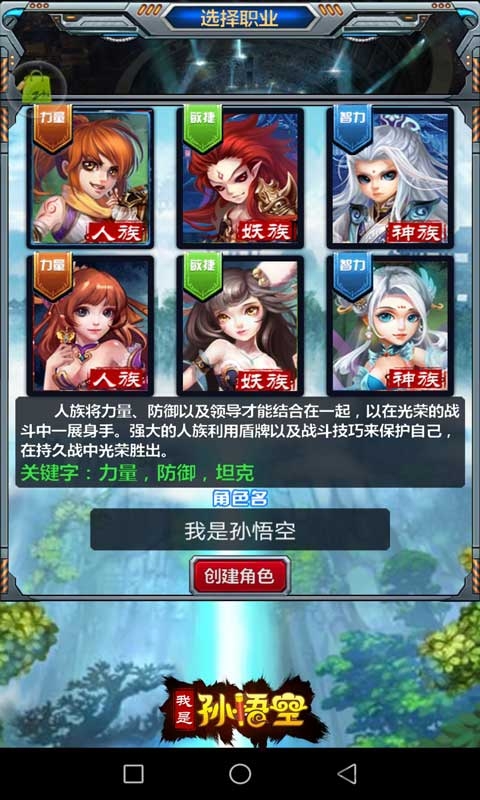 我是孙悟空手游