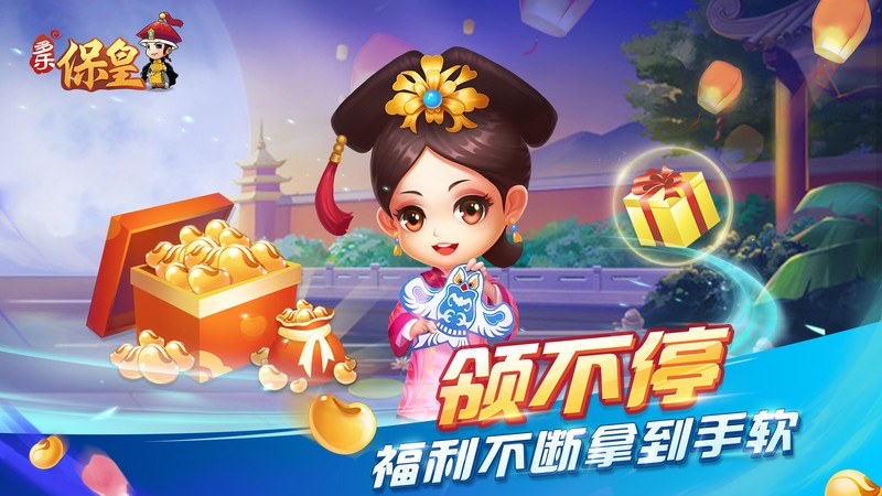 多乐保皇正版免费