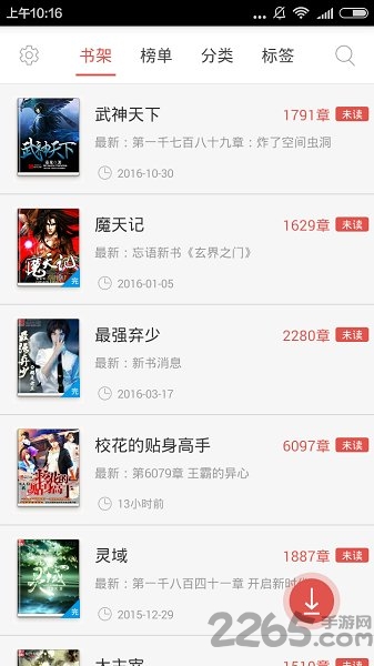 免费的小说书集app