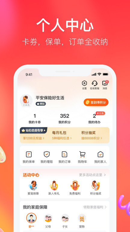 中国平安好生活app 平安好生活官方app下载安装