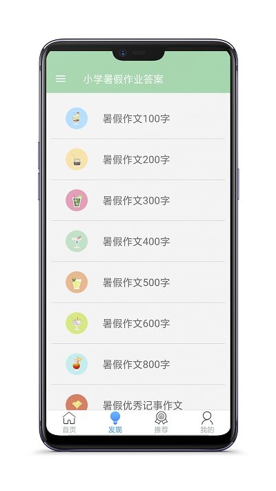 小学暑假作业答案app 小学暑假作业答案软件下载
