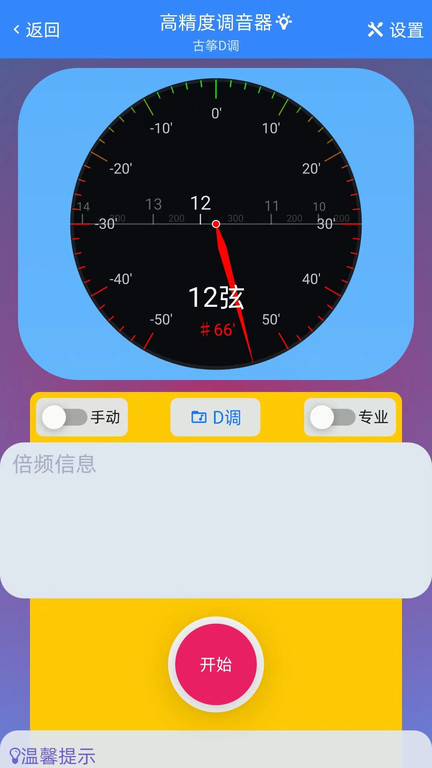 gz调音助理最新版