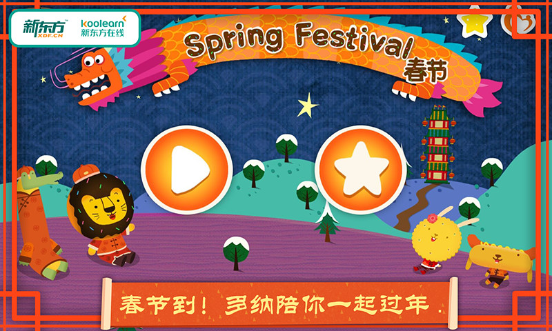 多纳学英语春节最新版
