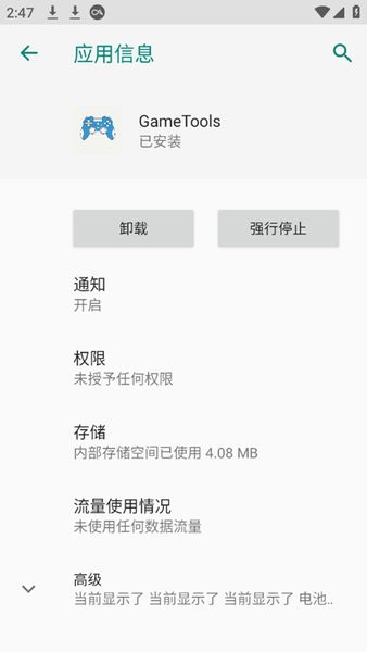 gametools安卓 gametools修改器下载